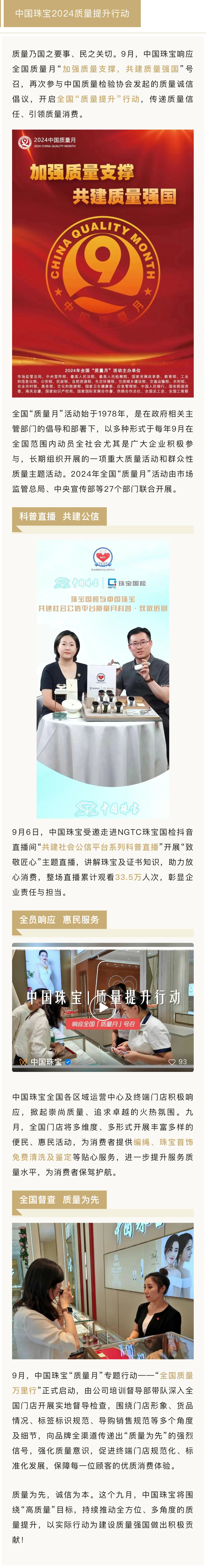 9月10-中國珠寶質量月活動正式開啟!.jpg