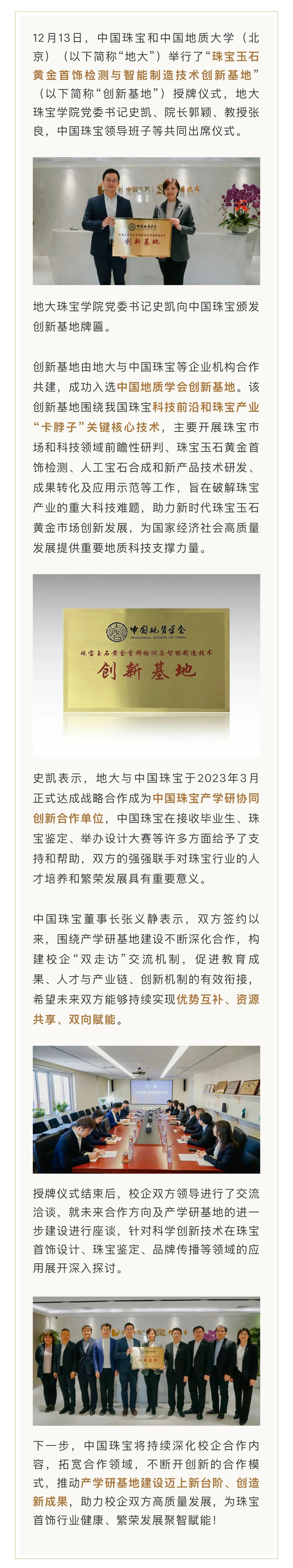 12.9中國珠寶獲批中國地質學會創(chuàng)新基地.jpg